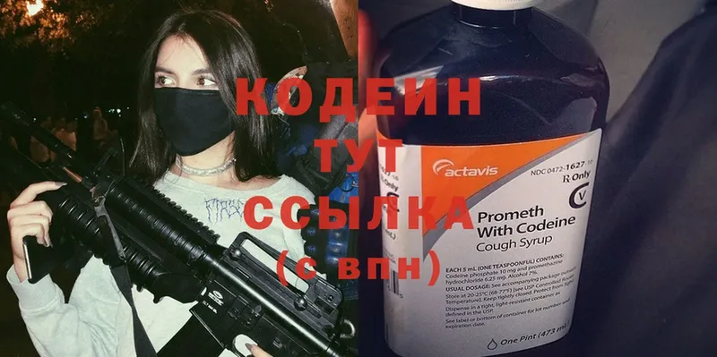 Кодеиновый сироп Lean Purple Drank  наркошоп  blacksprut онион  Владикавказ 